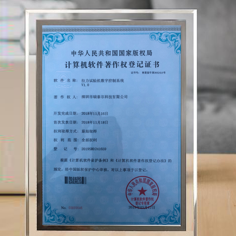 拉力試驗(yàn)機(jī)版權(quán)局登記證書 拉力試驗(yàn)機(jī)版權(quán)局登記證書